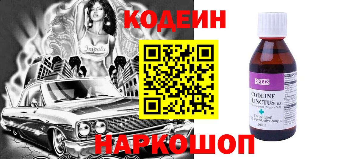 Кодеин напиток Lean (лин) Глазов